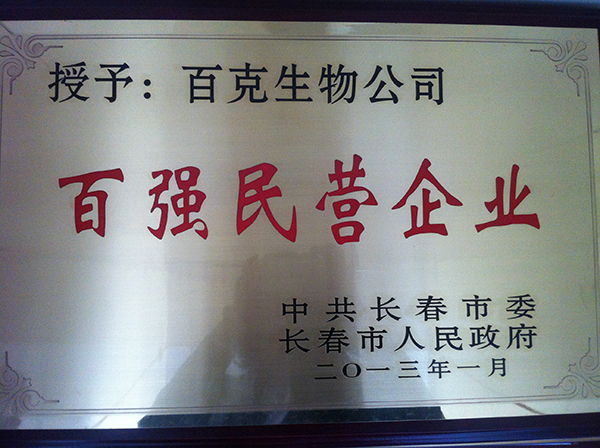 百?gòu)?qiáng)民營(yíng)企業(yè).jpg